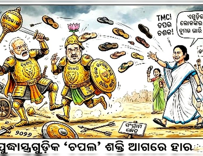 ପଶ୍ଚିମବଙ୍ଗ ନିର୍ବାଚନ ଫଳାଫଳ ଭବିଷ୍ୟବାଣୀ ଏକ କଷ୍ଟକର ବ୍ୟାପାର